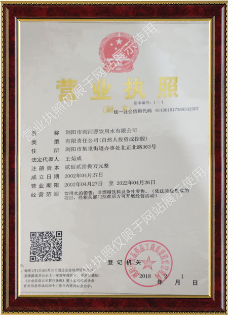 瀏陽(yáng)市瀏河源飲用水有限公司,瀏陽(yáng)市瀏河源各系列銷售,檢驗(yàn)灌裝設(shè)備,瀏河源桶裝水怎么樣